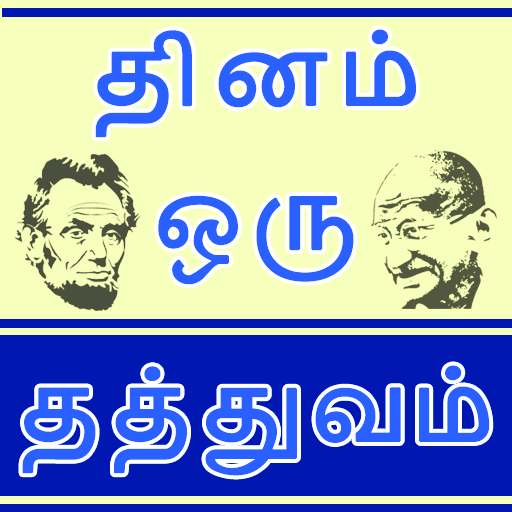 Tamil Motivational